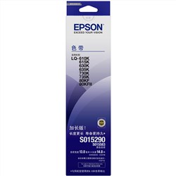 爱普生（EPSON） S015290 针式打印机色带 适用LQ-610K/615K/630K/635K/730K 色带架（含芯）